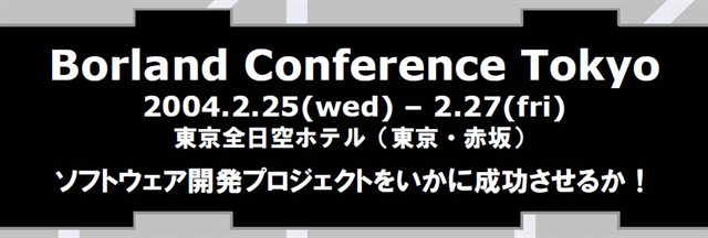 Borland Conference 2003-2004 ブース告知画像