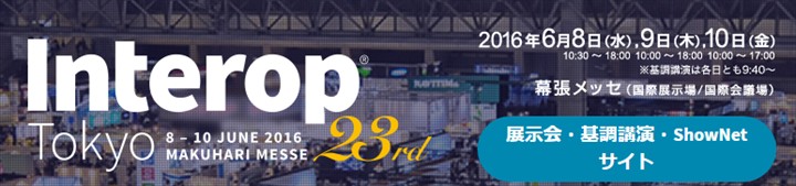 Interop Tokyo 2016 ロゴ